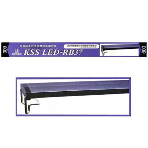 興和 60cm用 KSS LED-RB37 ６００ 水草 植物 無脊椎動物用 照明 水槽用 LEDライト　ラボック｜discountaqua2