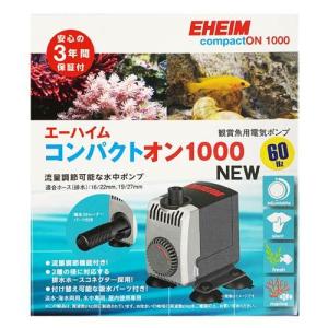 エーハイム コンパクトオン1000 NEW 西日本用：60Hz 水中ポンプ 淡水・海水両用 1022320｜discountaqua2