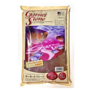 ストーンディーラーシンセー ガーネットストーン ６ｋｇ 鑑賞魚用 底砂　