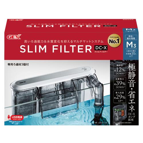 GEX スリムフィルター DC-X M3 適合水量35L以下 専用ろ過材3個付 淡水海水両用 流量調...