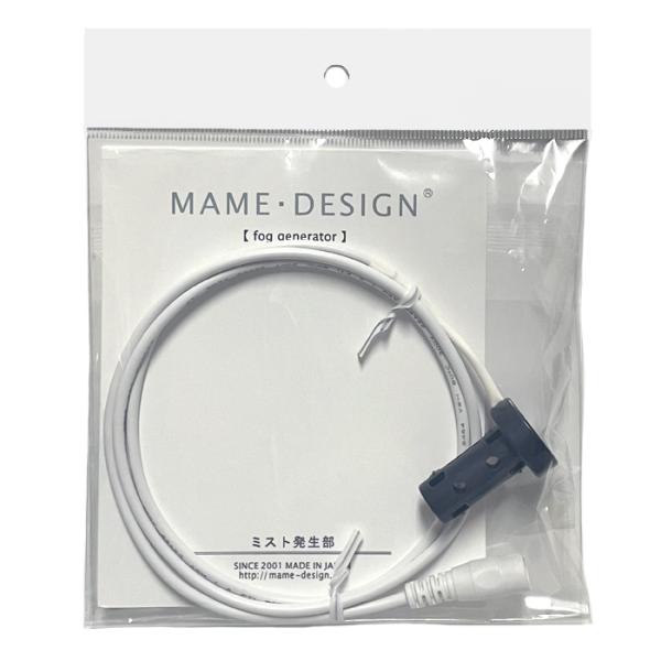 マメデザイン ミスト発生部 ホワイト 交換部品 マメフォグジェネレーター レビルフォグジェネレーター