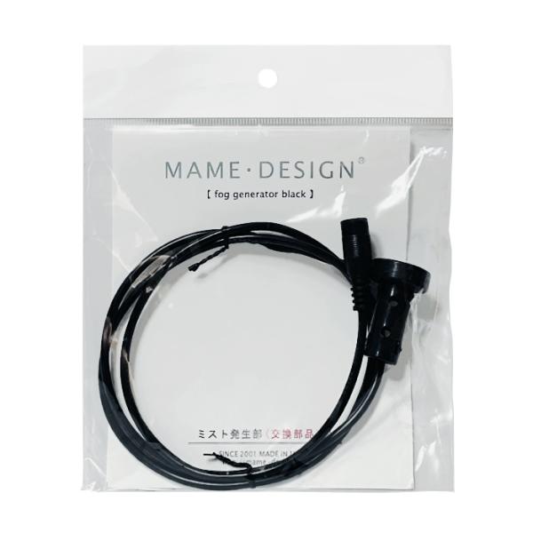 マメデザイン ミスト発生部 ブラック 交換部品 マメフォグジェネレーター レビルフォグジェネレーター