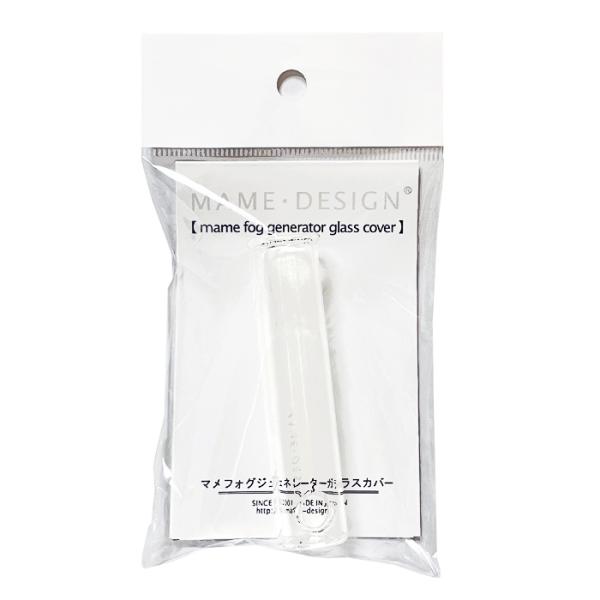 マメデザイン ガラスカバー マメフォグジェネレーター レビルフォグジェネレーター