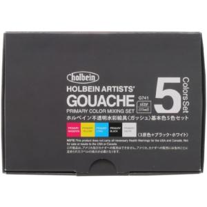 ホルベイン 不透明水彩絵具 ガッシュ 基本色5色セット G741 15mlチューブ 5号 HOLBEIN ガッシュ絵具 不透明水彩 絵の具 画材セット 美術 絵画 デザイン