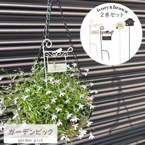 ガーデンピック アイアン プレート おしゃれ アンティーク かわいい レトロ ナチュラル シンプル ...