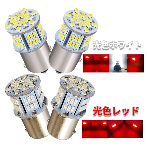 Discover winds S25 G18 1157 ダブル 超高輝度 LEDバルブ 54LED ...