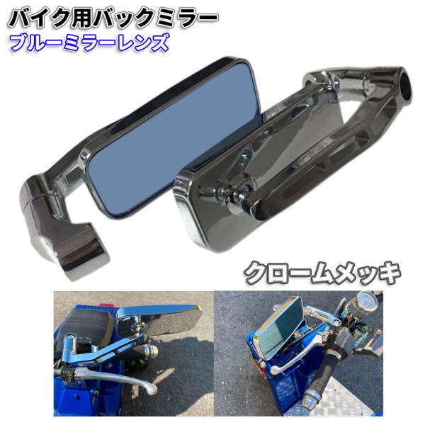 Discover winds アルミ製 バイク スクエア バックミラー 左右セット クロームメッキ ...