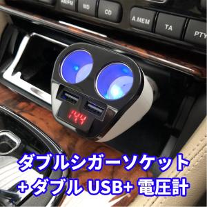 Discover winds ダブルシガーソケット USBポート 2基 電圧計搭載 12V/24V