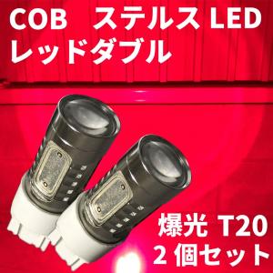 Discover winds 爆光！T20 ダブル COB 面発光タイプ ステルス LED バルブ レッド アルミヒートシンク ブレーキランプ 2個セット