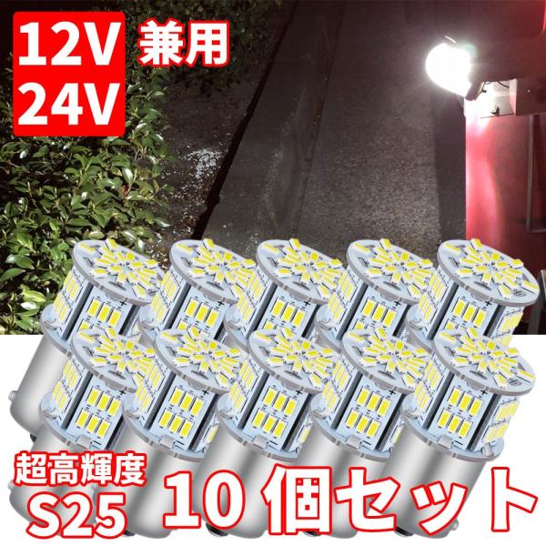 Discover winds 超高輝度 S25 G18 シングル 12V 24V 兼用 3014 5...