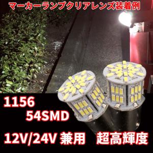Discover winds 12V 24V 兼用 3014 54SMD LEDバルブ 超高輝度 2個セット