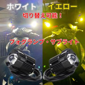Discover winds バイク用 ツインカラー フォグランプ サブライト 補助灯 プロジェクターレンズ 冷却ファン搭載 明るい 高機能防水 超高輝度LED 2個セット