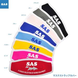SAS[エスエーエス]マスクストラップカバー[20973]
