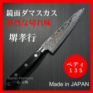 堺孝行 包丁 ペティナイフ 80mm 33層ダマスカス V金10号 ステンレス 槌