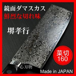 包丁 菜切 160ｍｍ ダマスカス 45層 ミラー ステンレス