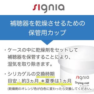 SIGNIA 補聴器乾燥カップ シリカゲル入り...の詳細画像1