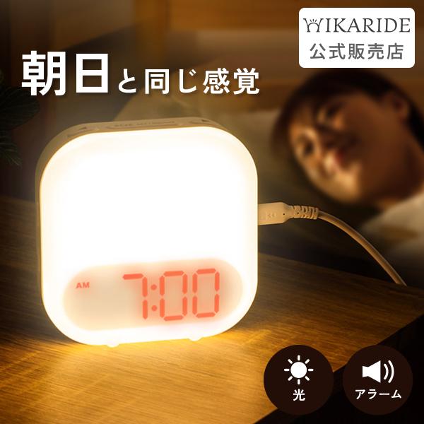 目覚まし時計 光 音 HIKARIDE 光目覚まし時計 おしゃれ 光る こども 子供 大音量 鳥のさ...