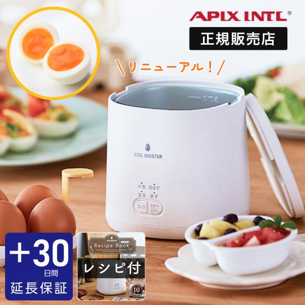 ゆで卵メーカー ゆでたまご器 エッグマイスター アピックス 正規販売店 ゆで卵調理器 蒸し器  ほっ...