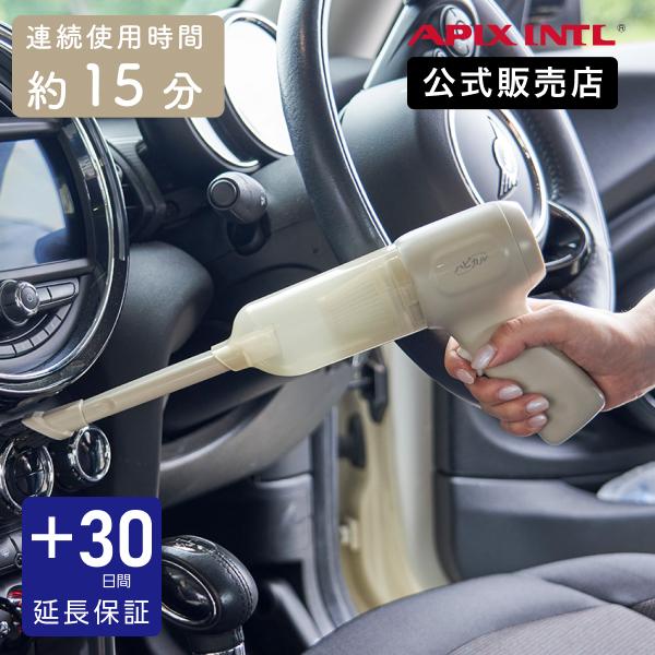 【延長保証カード付】アピックス 正規販売店 ハピカル 2WAYクリーナー ハンディクリーナー 掃除機...