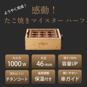 アピックス 感動!たこ焼きマイスター NANI...の詳細画像5
