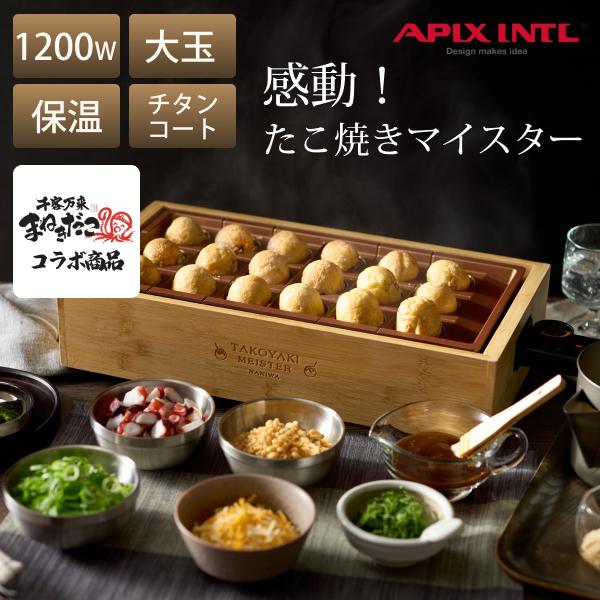 まねきだこお墨付き たこ焼き器 ホットプレート 感動！たこ焼きマイスター 大玉 たこ焼き機 18個穴...