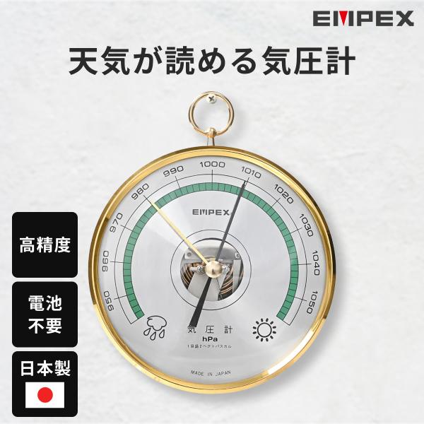 気圧計 予報官 天気予報 日本製 電池不要 気象病 天気痛 農業 漁業 工事 屋外作業 スポーツ 勉...