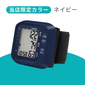 手首式血圧計 【公式店限定2年保証】 ドリテッ...の詳細画像1