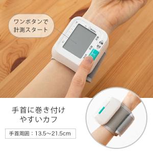 手首式血圧計 【公式店限定2年保証】 ドリテッ...の詳細画像3