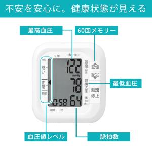手首式血圧計 ドリテック 公式 +1年延長保証...の詳細画像4