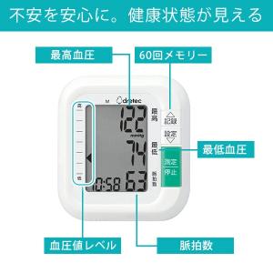 手首式血圧計 【公式店限定2年保証】 ドリテッ...の詳細画像5