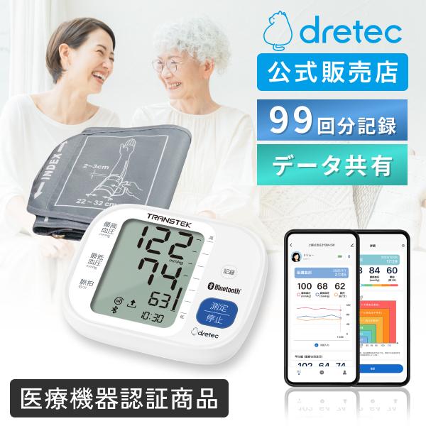 ドリテック(dretec)  公式 血圧計  上腕式 スマホ連動 Bluetooth 自動記録 コン...