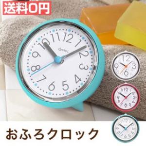 おふろクロック 防水 時計 風呂 お風呂 おふろ コンパクト 小さい おしゃれ かわいい 人気 クロック 防水時計 スパタイム