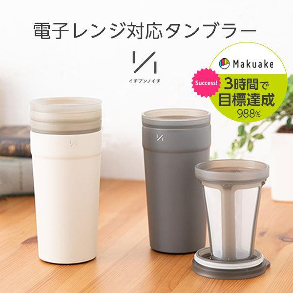 電子レンジ対応 タンブラー 蓋付き 350ml ステンレス 保温 保冷 コーヒー 紅茶 お茶 フィル...