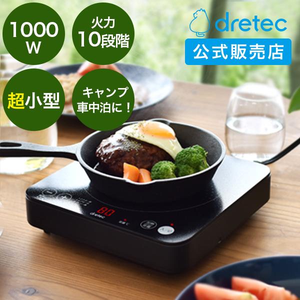 IHクッキングヒーター 卓上 IH調理器 ドリテック 公式 DI-217 ポータブル電源利用可 小型...