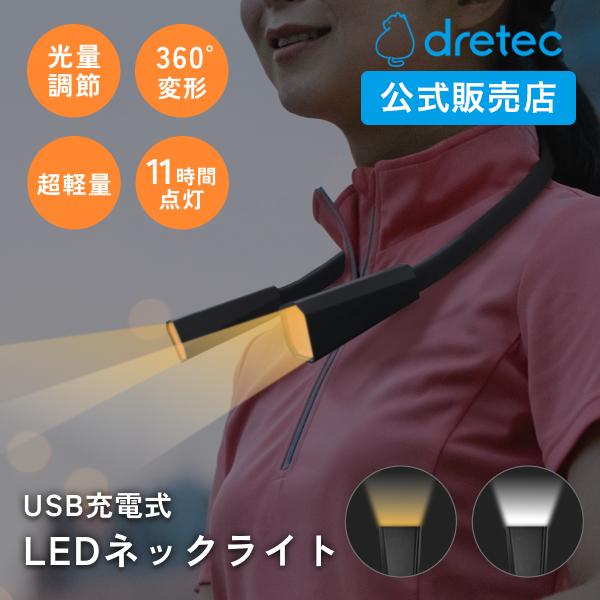 ネックライト USB 充電式 首かけライト 首かけ 両手フリー 軽量 長時間 暖色 寒色 キャンプ ...