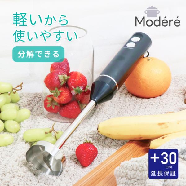 ハンドブレンダー 軽量 分解式 コンパクト シンプル 軽い 分解式 離乳食 介護食  スムージー デ...