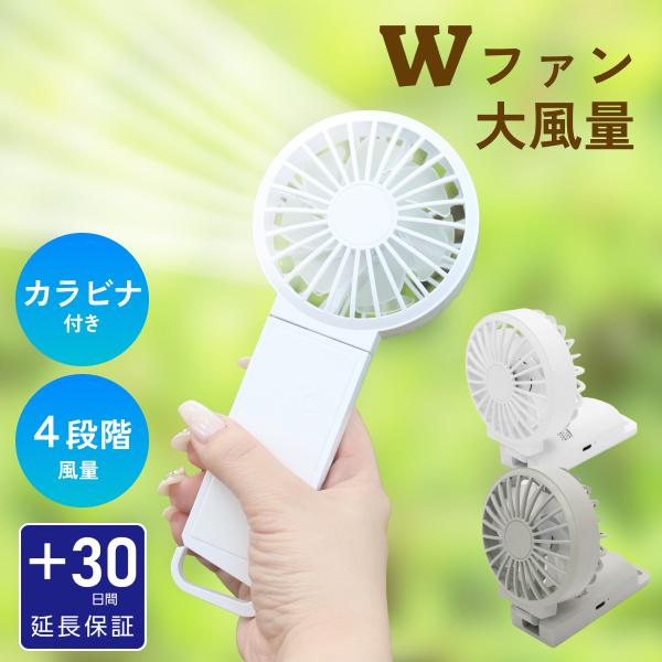 【延長保証カード付】ハンディファン 強風 大風量 カラビナ付き 卓上 強力 小型 静音 熱中症対策 ...