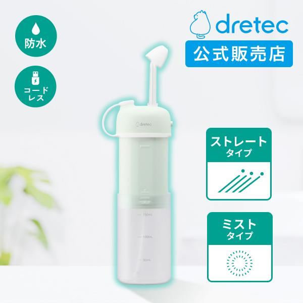 dretec(ドリテック)  鼻用洗浄器 クリーンリフレッシュポータブル 鼻うがい 鼻ケア 花粉 雑...