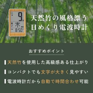 日めくりカレンダー 天然竹 電波時計 和風 曜...の詳細画像1