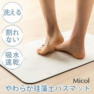 珪藻土バスマット ソフト 洗える 抗菌 珪藻土マット 珪藻土 バスマット ノンアスベスト 速乾 吸収 柔らか 大理石 ピンク グリーン ギフト