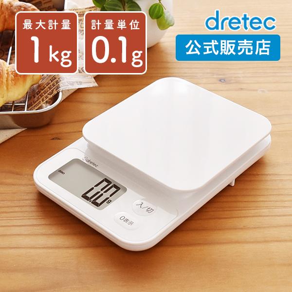 キッチンスケール 1kg 0.1g クッキングスケール デジタルスケール 計量器 ドリテック はかり...