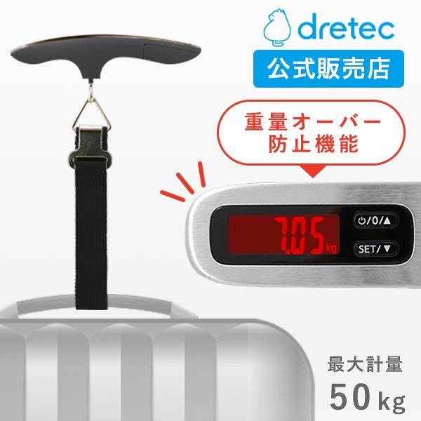 【メール便・代引き不可】ラゲッジスケール バックライト 旅行はかり ドリテック LCC キャリーケー...