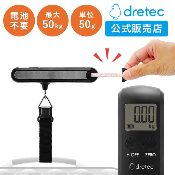 ラゲッジスケール LS-108  電池不要 高精度 ドリテック 公式 スーツケース メジャー付き 機...