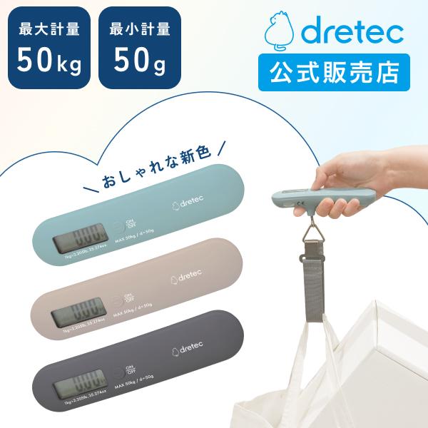 ラゲッジスケール 荷物 はかり ドリテック スーツケース 機内持ち込み LCC キャリーケース 重さ...