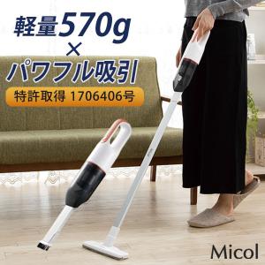 Micol コードレス掃除機 0.57kg 超軽量 日本メーカー 13000pa 連続使用20分 強力 軽い 女性 敬老の日 クリーナー