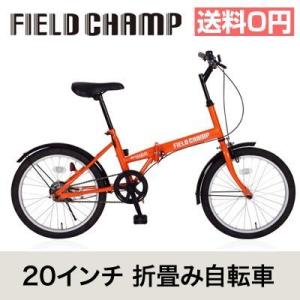 フィールドチャンプ 自転車 折畳み 20インチ マウンテンバイク シティサイクル オレンジ FDB20｜dish