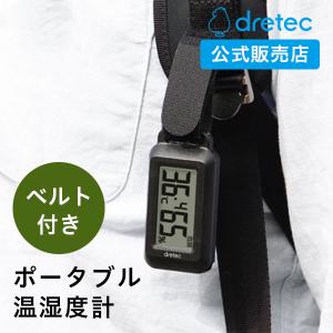 温度計 湿度計 温湿度計 ポータブル ドリテック 公式