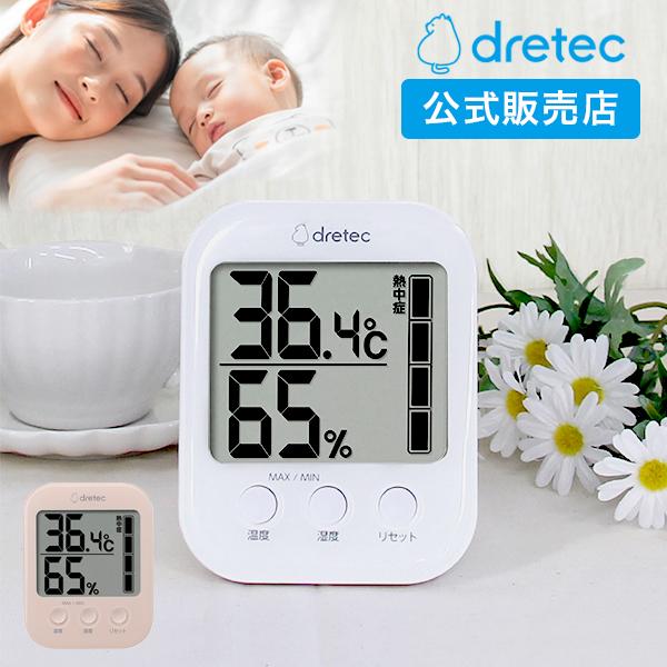 温湿度計 ドリテック 公式 O-401 温度計 湿度計 おしゃれ かわいい デジタル  モスフィ d...