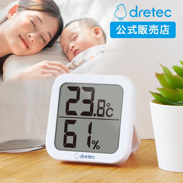 温湿度計 ドリテック 公式 O-414 おしゃれ 温度計 湿度計 室温計 赤ちゃん インフルエンザ ...