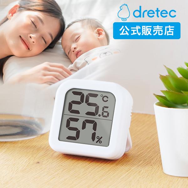 dretec(ドリテック) 小さいデジタル温湿度計 熱中症対策グッズ 湿度計 壁掛け 赤ちゃん シン...